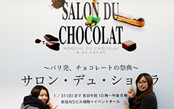 バレンタインシーズン到来♪チョコレートの祭典「サロン・デュ・ショコラ2016」に潜入！