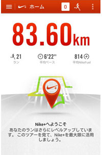 スマートフォンアプリの〈NIKE＋ Running〉